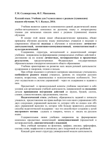 Seliverstova-G.M.-Ruskiy-yazyk-3kl.CH.1