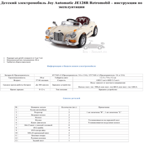 Детский электромобиль Joy Automatic JE128R Retromobil