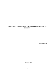 ДЕЯТЕЛЬНОСТНЫЙ ПОДХОД В ОБУЧЕНИИ