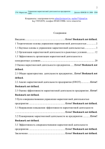 1.1 Научные основы к управлению маркетинговой деятельностью