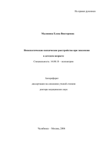 На правах рукописи  Специальность: 14.00.18 – психиатрия Автореферат