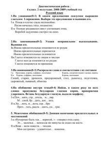 русский язык, 4 класс, 2 полугодие 2008