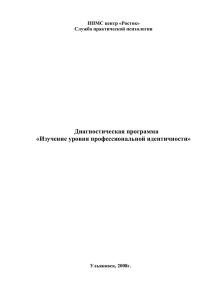 Программа изучения статусов профидентичности