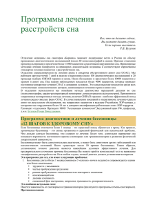 Программы лечения расстройств сна Все, что вы делаете сейчас, Вы можете делать лучше,