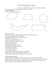 Ромб и квадратx