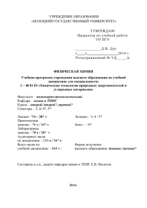 Учебная (рабочая) программа ФХ,очники и заочники 2014x