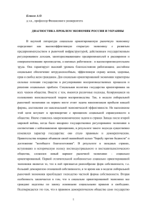 Диагностика проблем экономик России и - Россия