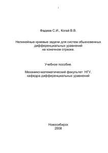 Системы нелинейных уравнений - Механико