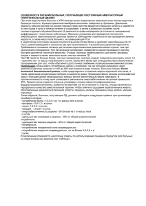 особенности питания больных сахарным диабетом с хпн