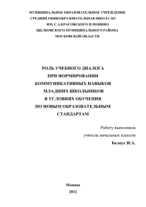 Белоус И.А. - Роль учебного диалога при формировании