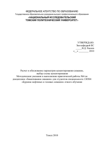 Расчет и обоснование параметров цементирования скважины