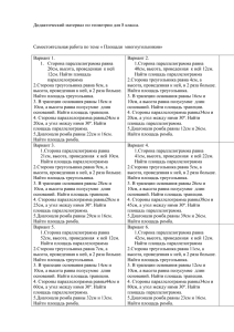 Дидактический материал по геометрии для 8 класса.