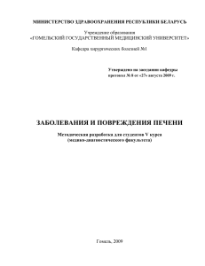 МИНИСТЕРСТВО ЗДРАВООХРАНЕНИЯ РЕСПУБЛИКИ БЕЛАРУСЬ  Учреждение образования «ГОМЕЛЬСКИЙ ГОСУДАРСТВЕННЫЙ МЕДИЦИНСКИЙ УНИВЕРСИТЕТ»