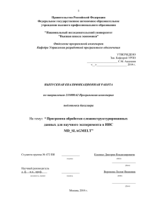 Правительство Российской Федерации Федеральное государственное автономное образовательное учреждение высшего профессионального образования