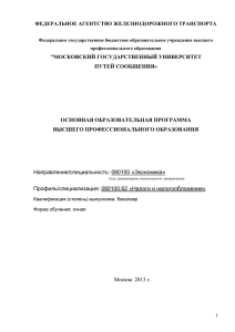 ФЕДЕРАЛЬНОЕ АГЕНТСТВО ЖЕЛЕЗНОДОРОЖНОГО ТРАНСПОРТА