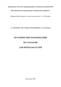 Методическая разработка для преподавателей по урологии