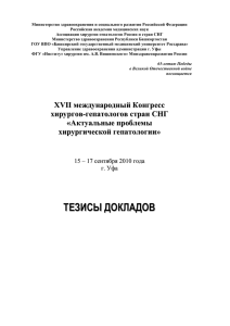 Уфа-2010 - Ассоциация хирургов