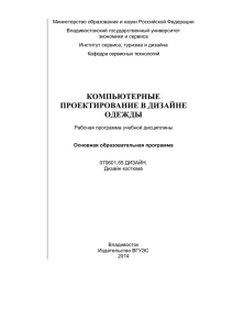 Министерство образования и науки Российской Федерации Владивостокский государственный университет экономики и сервиса