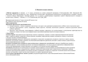 Рабочая программа по физике в 11 классе