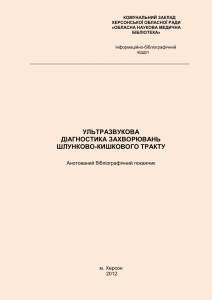 Ультразвукова діагностика печінки