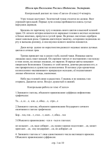 Коннтрольный диктант по теме «Глагол» ( 6 класс)4 четверть