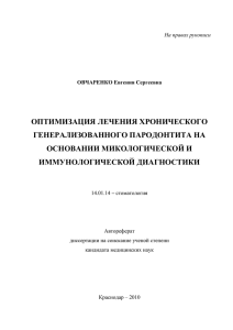 ПИ – пародонтальный индекс - Кубанский государственный