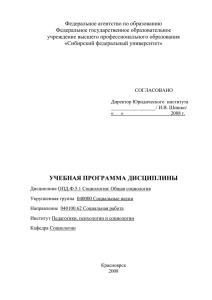 Федеральное агентство по образованию Федеральное государственное образовательное учреждение высшего профессионального образования