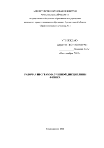 МИНИСТЕРСТВО ОБРАЗОВАНИЯ И НАУКИ АРХАНГЕЛЬСКОЙ ОБЛАСТИ государственное бюджетное образовательное учреждение