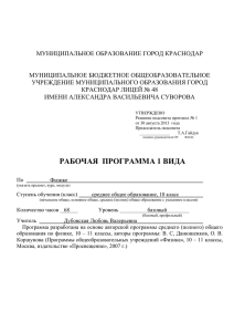 МУНИЦИПАЛЬНОЕ ОБРАЗОВАНИЕ ГОРОД КРАСНОДАР МУНИЦИПАЛЬНОЕ БЮДЖЕТНОЕ ОБЩЕОБРАЗОВАТЕЛЬНОЕ УЧРЕЖДЕНИЕ МУНИЦИПАЛЬНОГО ОБРАЗОВАНИЯ ГОРОД