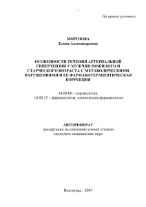 (202 кб) - Волгоградский государственный медицинский