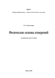 Измерение как физический процесс