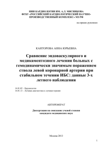 НИИ КАРДИОЛОГИИ ИМ. А.Л. МЯСНИКОВА ФГБУ «РОССИЙСКИЙ КАРДИОЛОГИЧЕСКИЙ НАУЧНО-