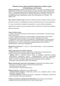 Программа русский язык 8 класс