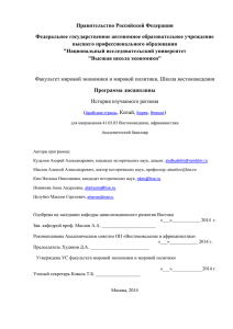 DOCX, 105 Кб - Высшая школа экономики