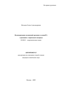 На правах рукописи - Институт общей и неорганической химии