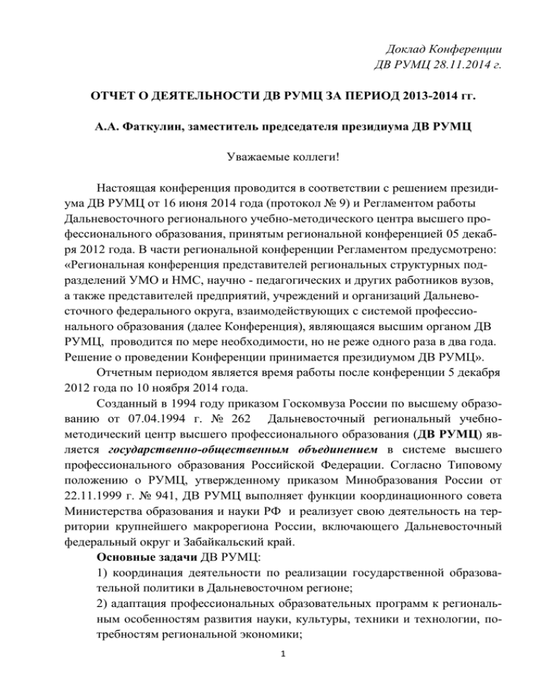 Реферат: Внешнеэкономическая деятельность Забайкальской железной дороги