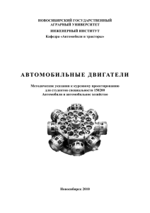 Методичка по расчету ДВС