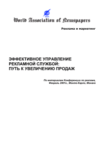 Эффективное управление рекламной службой путь к