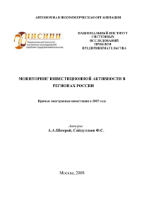 АВТОНОМНАЯ НЕКОММЕРЧЕСКАЯ ОРГАНИЗАЦИЯ  НАЦИОНАЛЬНЫЙ ИНСТИТУТ СИСТЕМНЫХ