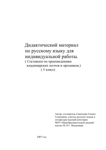 Дидактический материал по русскому языку для 5 класса