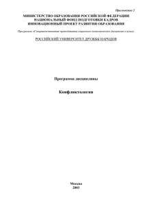 МИНИСТЕРСТВО ОБРАЗОВАНИЯ РОССИЙСКОЙ ФЕДЕРАЦИИ НАЦИОНАЛЬНЫЙ ФОНД ПОДГОТОВКИ КАДРОВ ИННОВАЦИОННЫЙ ПРОЕКТ РАЗВИТИЯ ОБРАЗОВАНИЯ