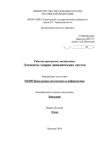 МИНИСТЕРСТВО ОБРАЗОВАНИЯ И НАУКИ РОССИЙСКОЙ ФЕДЕРАЦИИ  ФГБОУ ВПО «Саратовский государственный университет