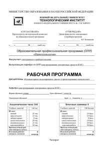 ТЕХНОЛОГИЧЕСКИЙ ИНСТИТУТ МИНИСТЕРСТВО ОБРАЗОВАНИЯ И НАУКИ РОССИЙСКОЙ ФЕДЕРАЦИИ