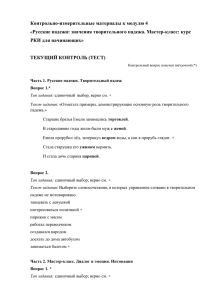 КИМ_к_модулю_4x - Уроки русского языка