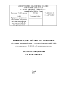 СТУ 042-ГУ-4-2013 Стандарт университета «Общие требования