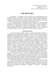 Рак желудка - Противораковое общество РОССИИ