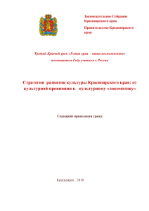 Стратегия развития Красноярского края: от культурной