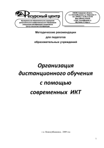 Дистанционное обучение (ДО) — тип обучения