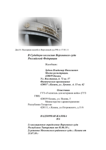 Док14. Надзорная жалоба в Верховный суд РФ от 17.01.11