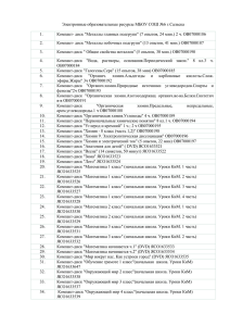 Электронные образовательные ресурсы МБОУ СОШ №6 г